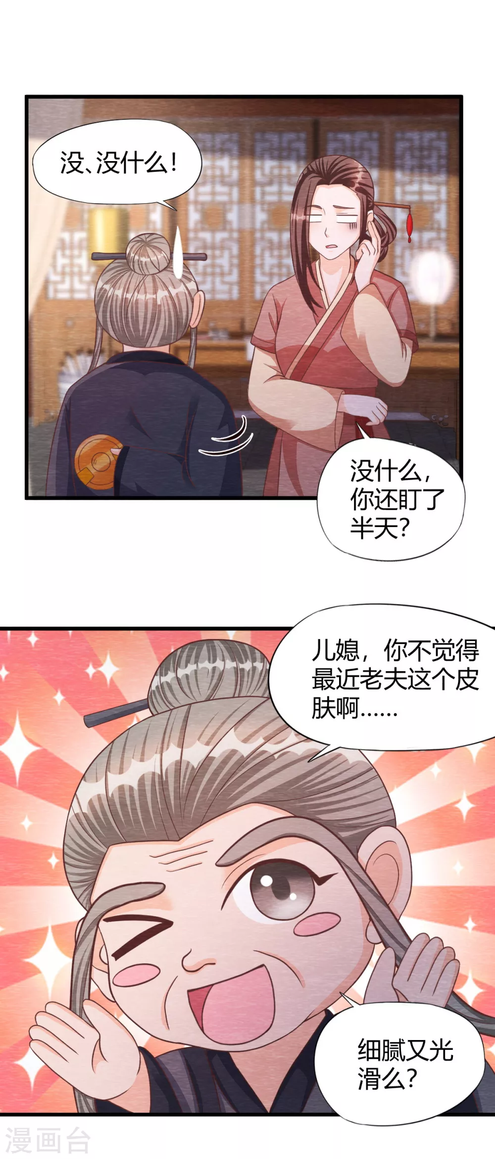 第27话 清醒 第28页