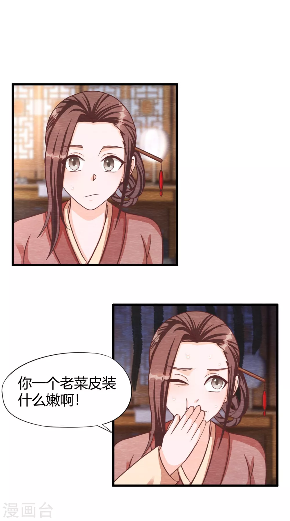 第27话 清醒 第29页