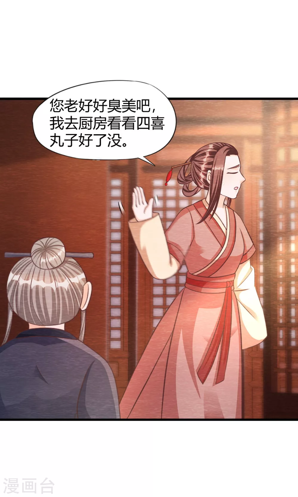 第27话 清醒 第30页
