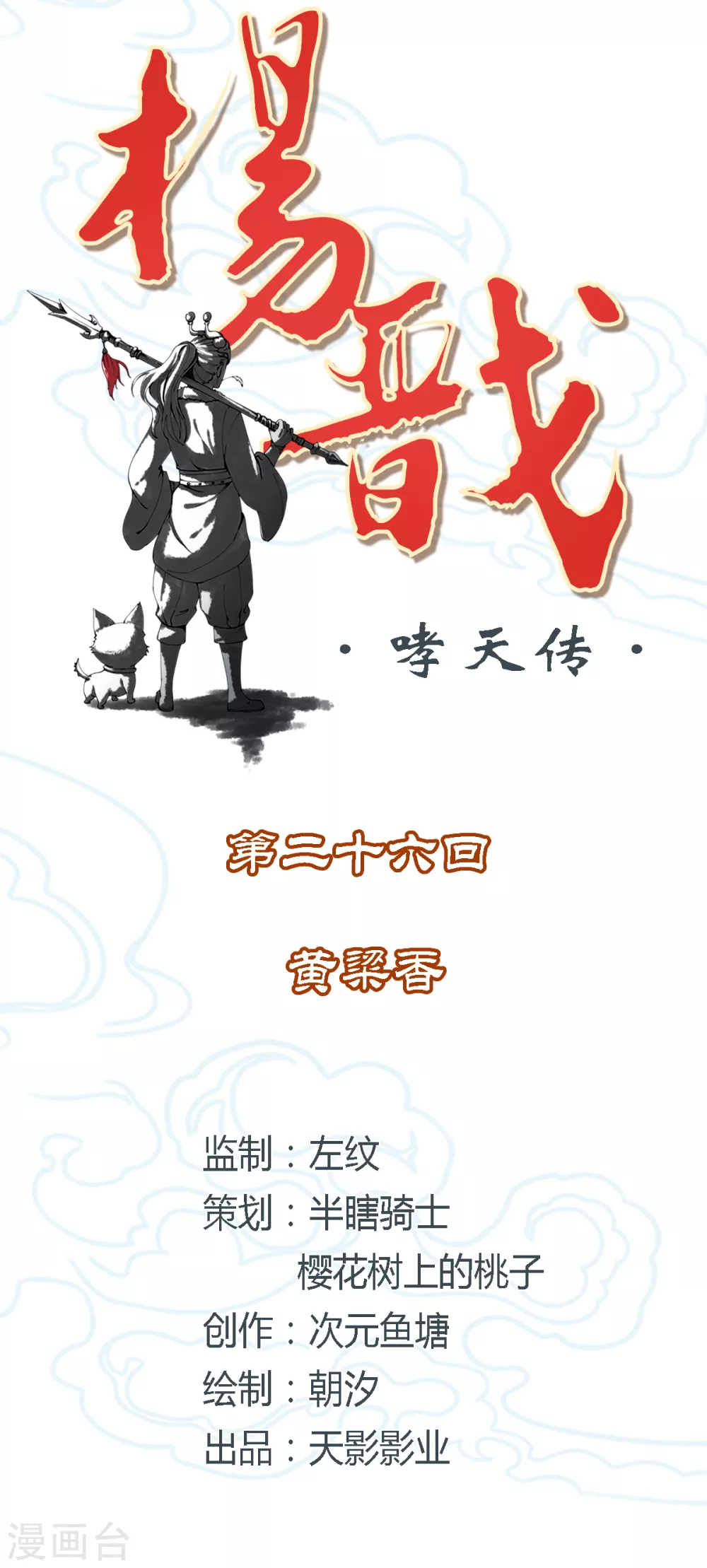 第26话 黄粱香 第2页