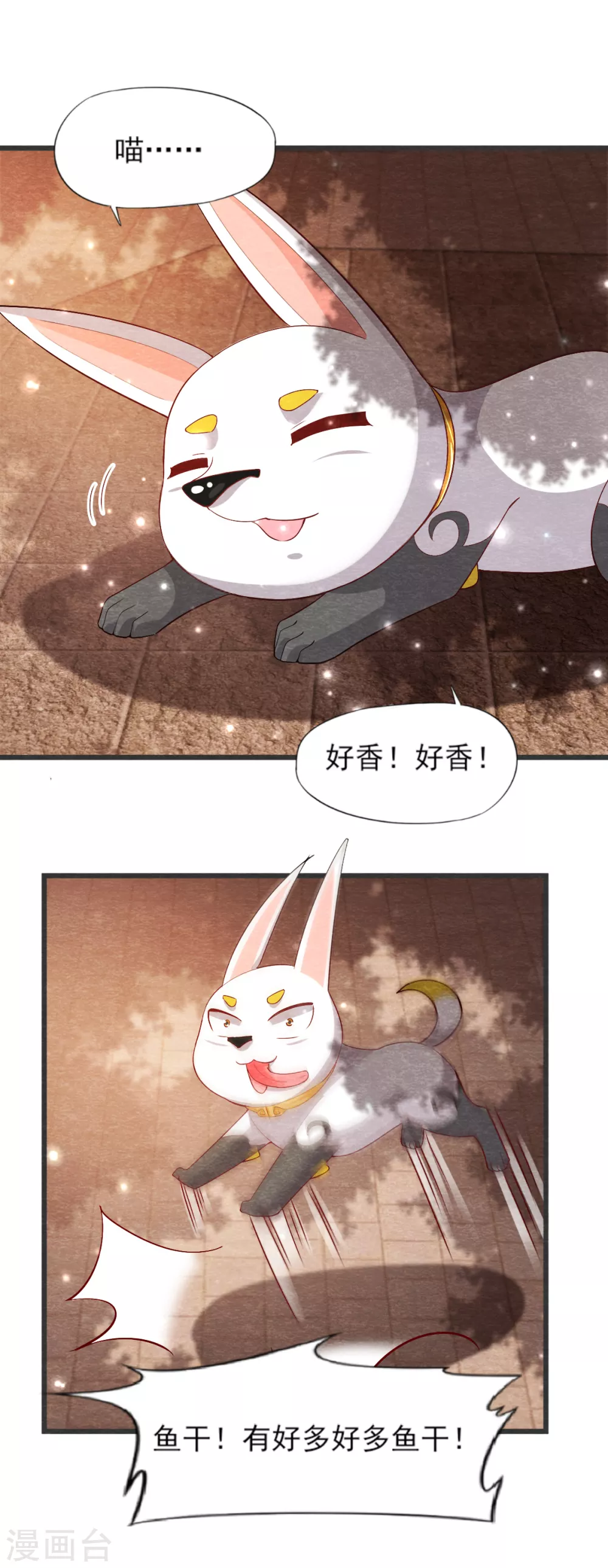 第26话 黄粱香 第5页