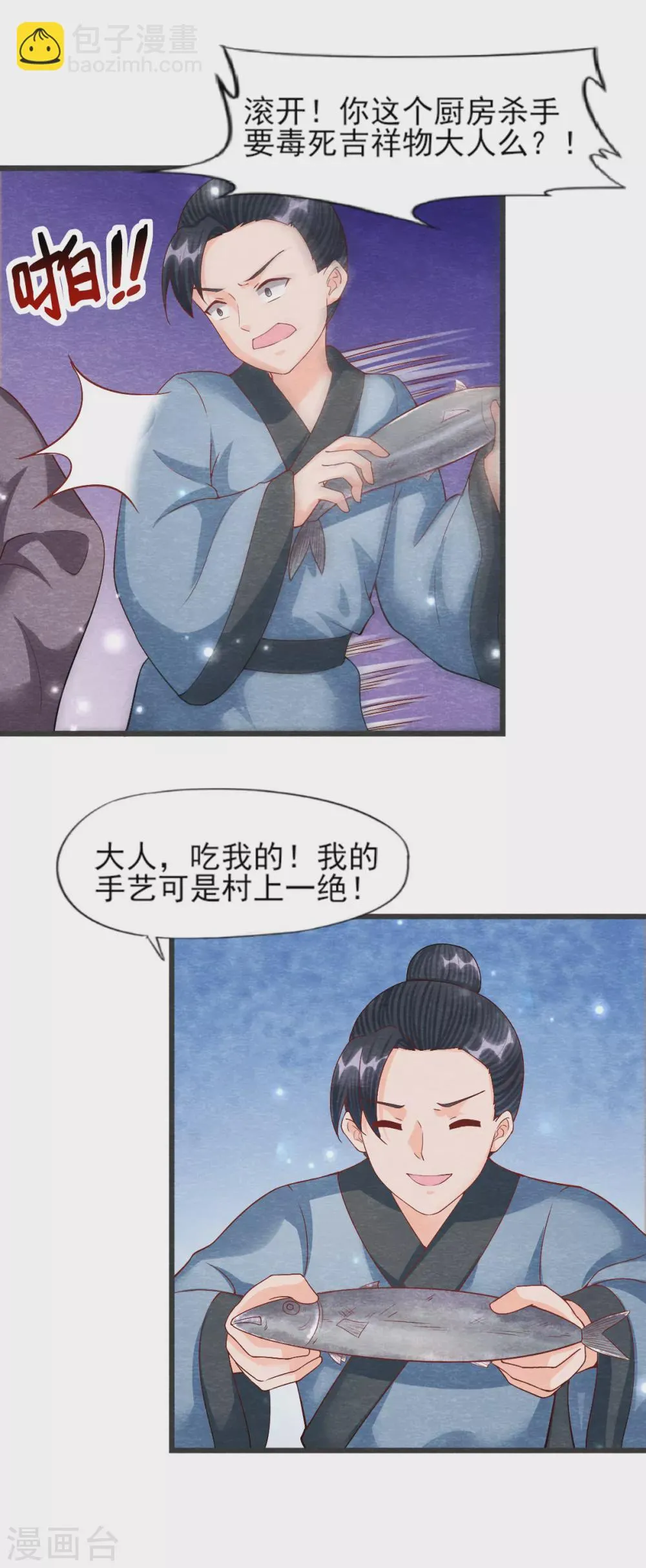 第26话 黄粱香 第8页