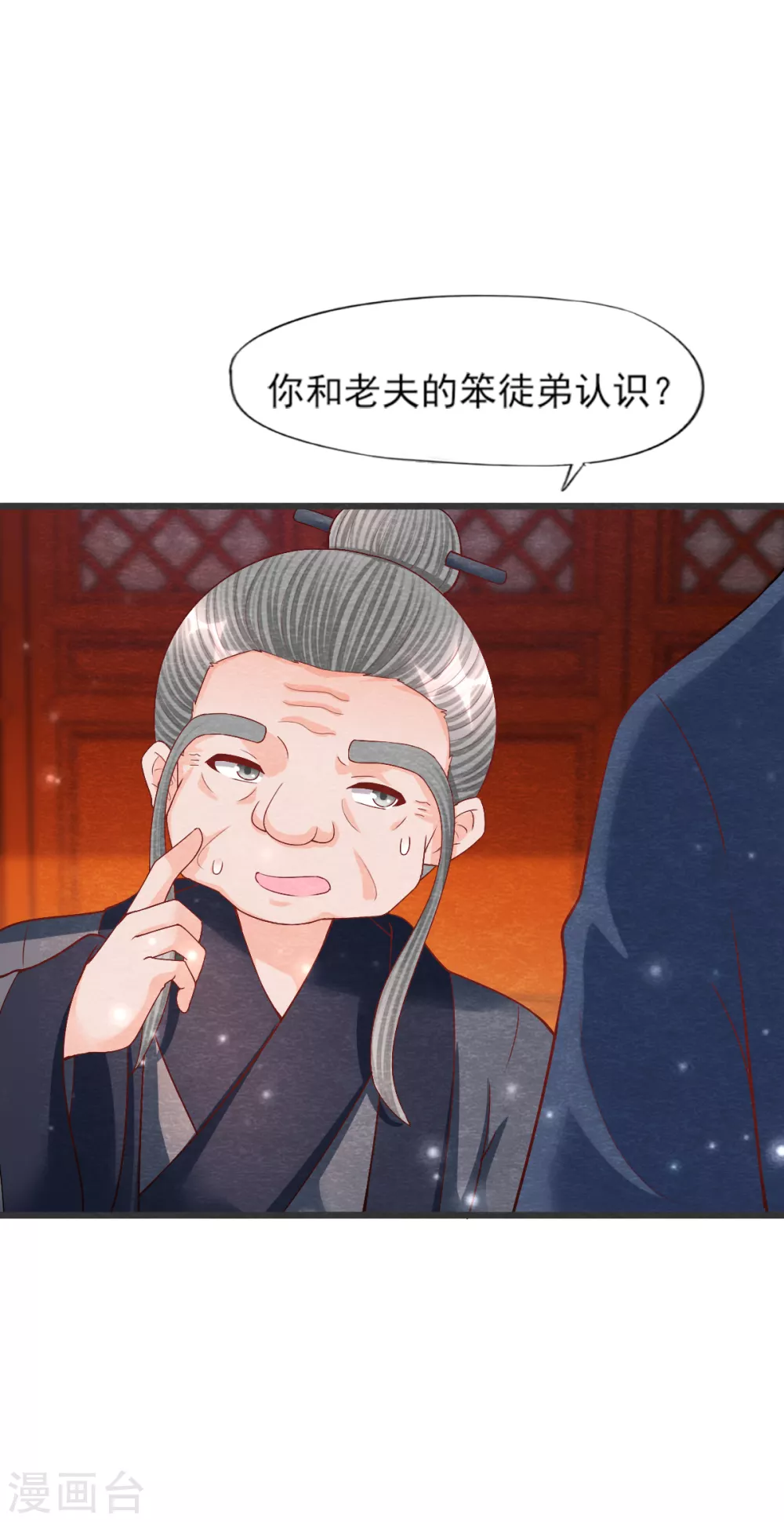 第26话 黄粱香 第16页