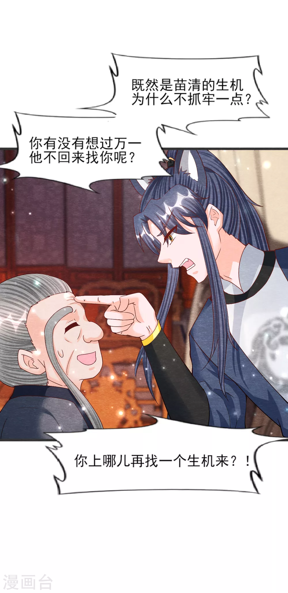 第26话 黄粱香 第20页