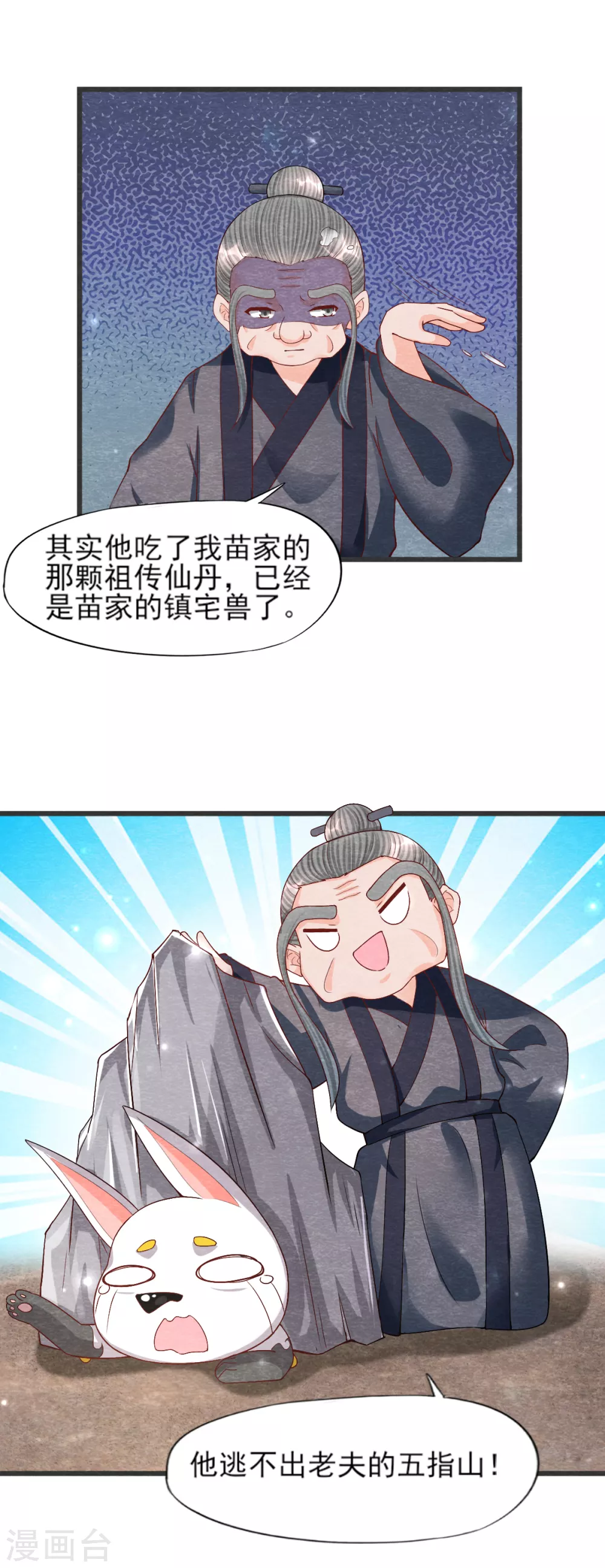 第26话 黄粱香 第21页