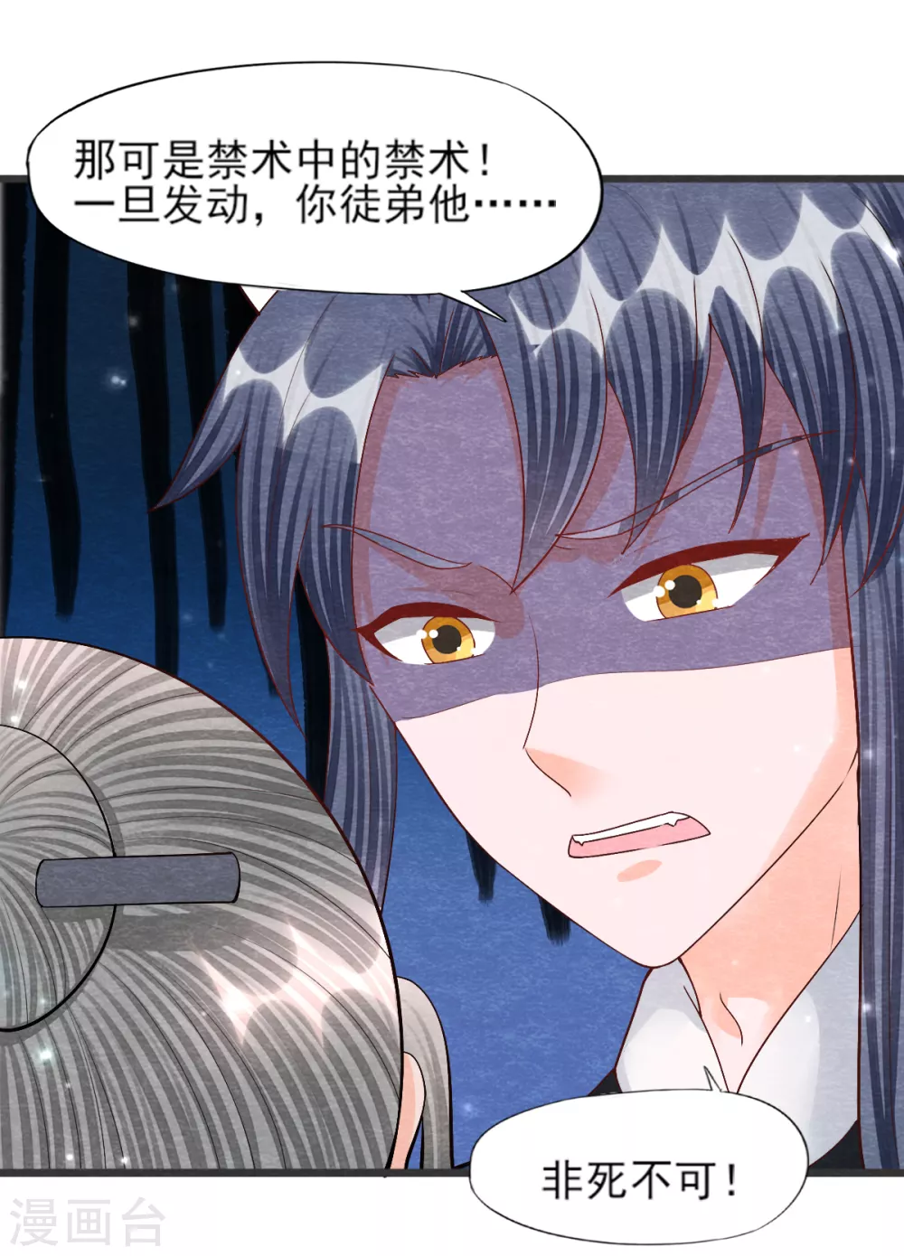 第26话 黄粱香 第24页