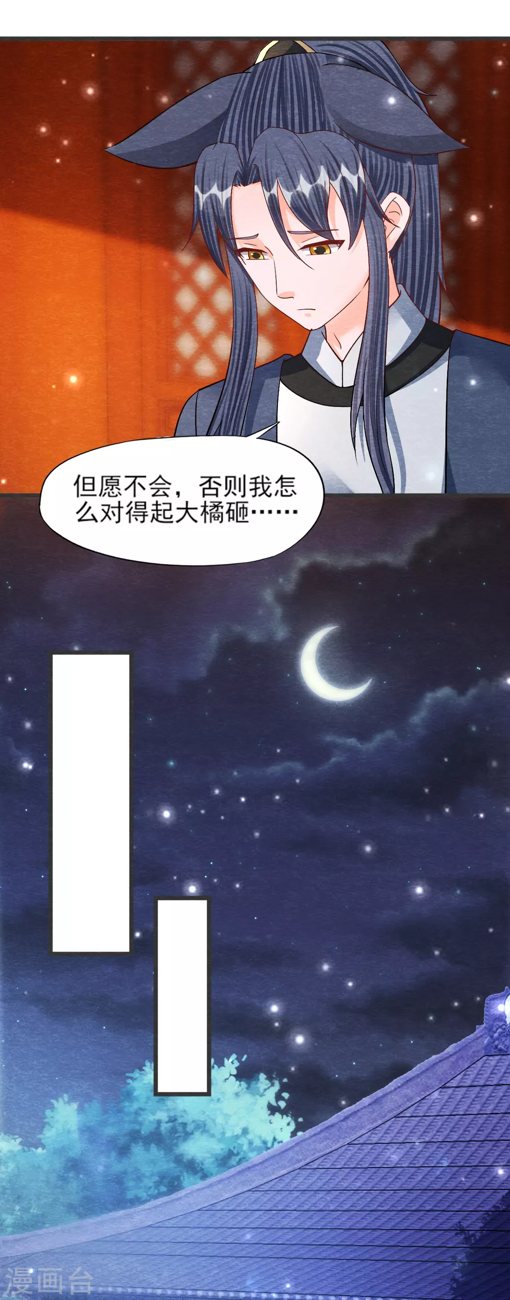 第26话 黄粱香 第26页