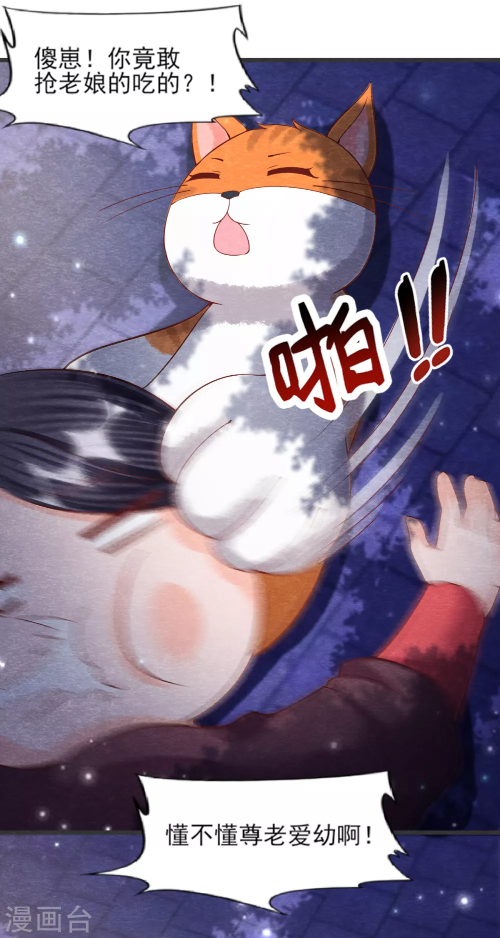 第26话 黄粱香 第32页