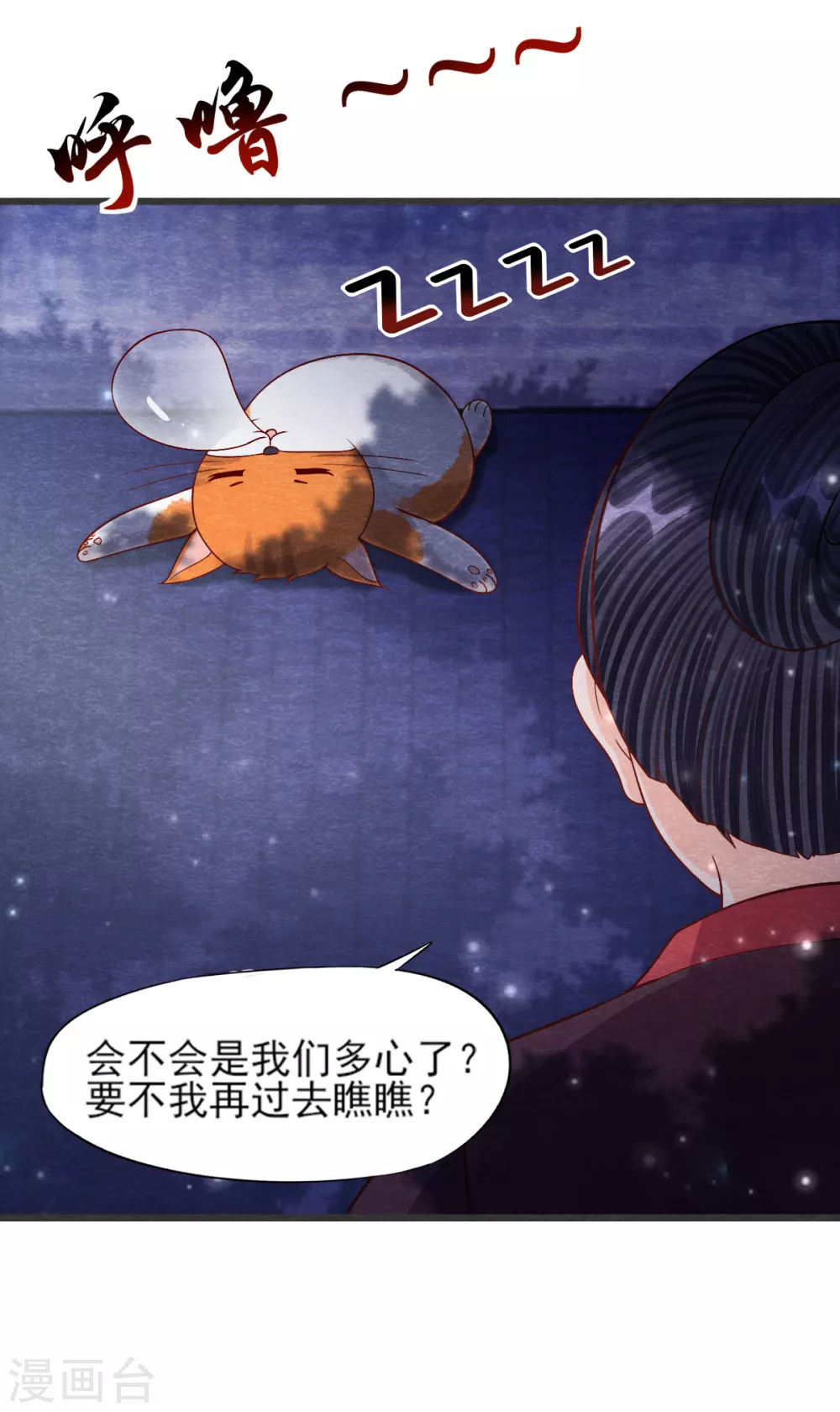 第26话 黄粱香 第35页