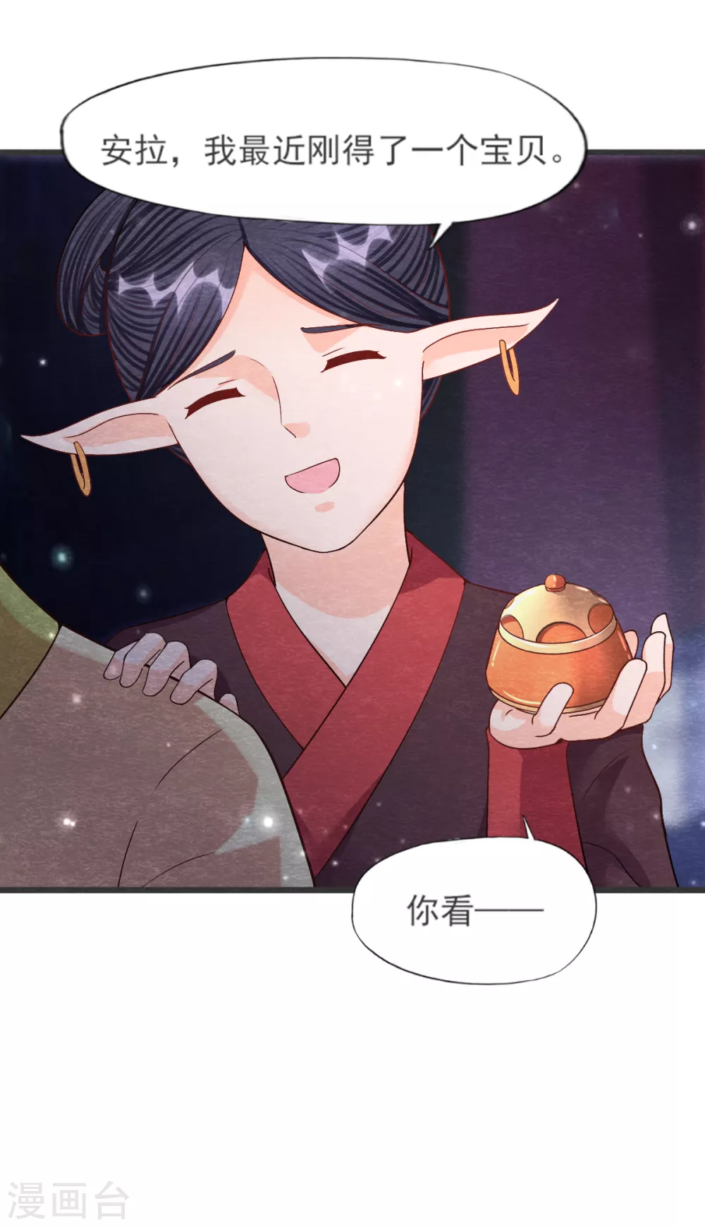 第26话 黄粱香 第38页