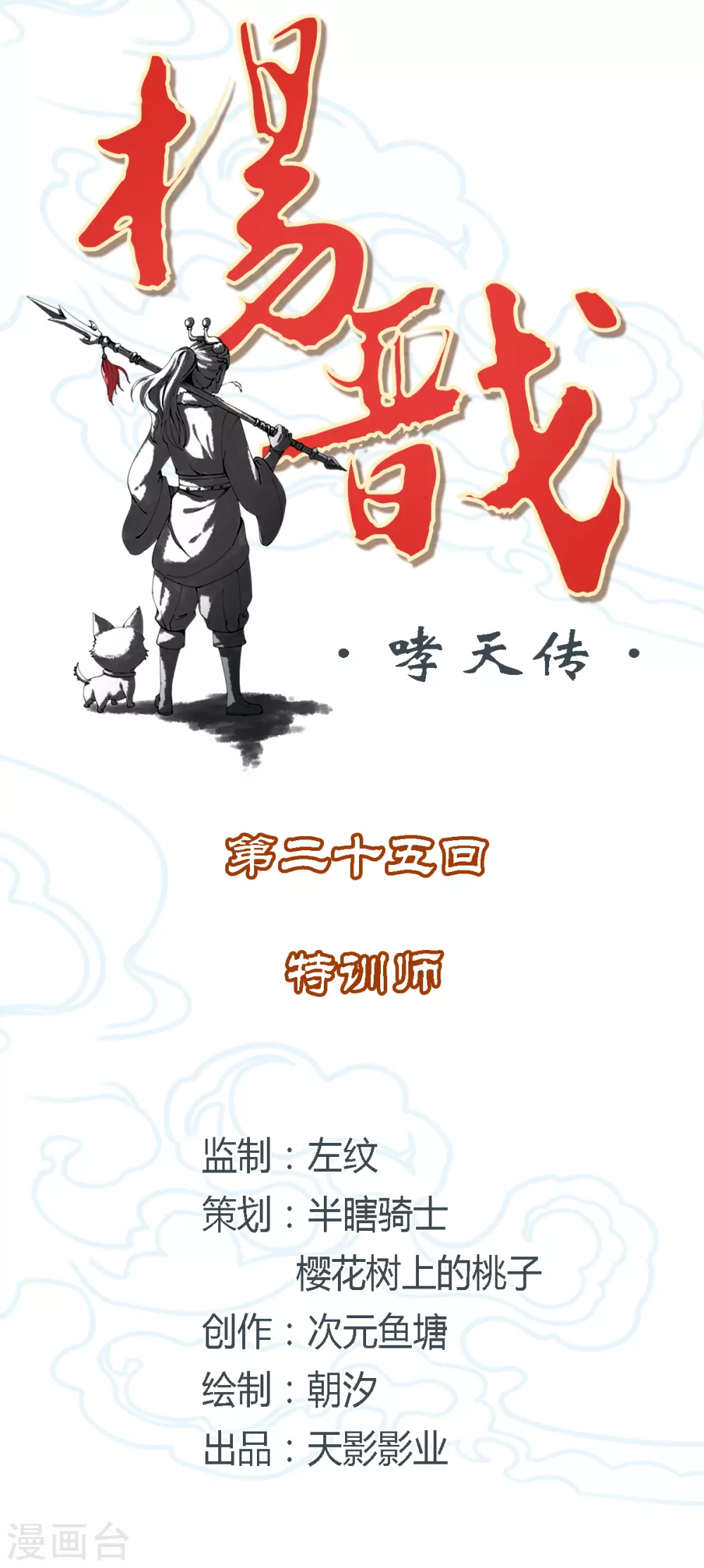 第25话 特训师 第2页