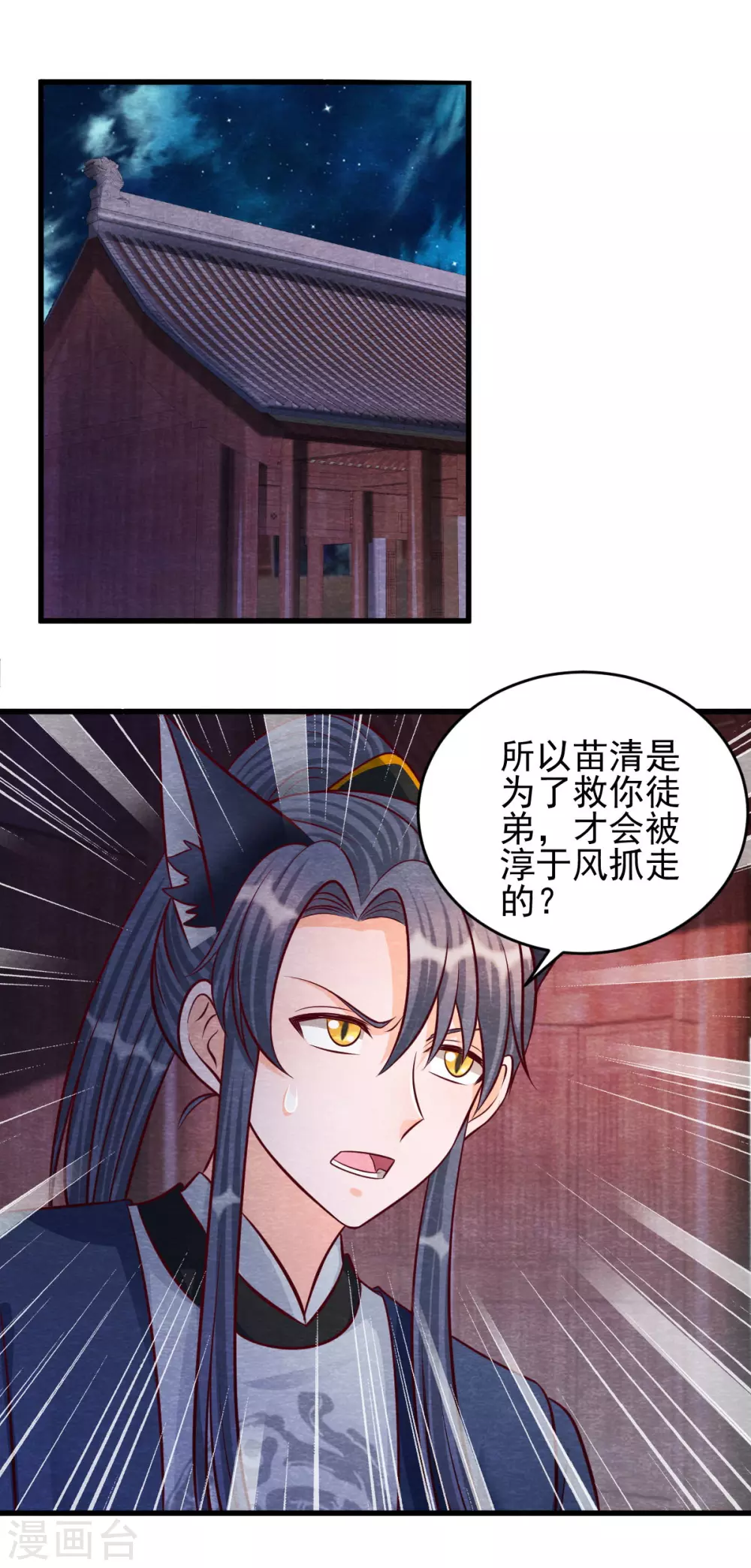 第25话 特训师 第3页