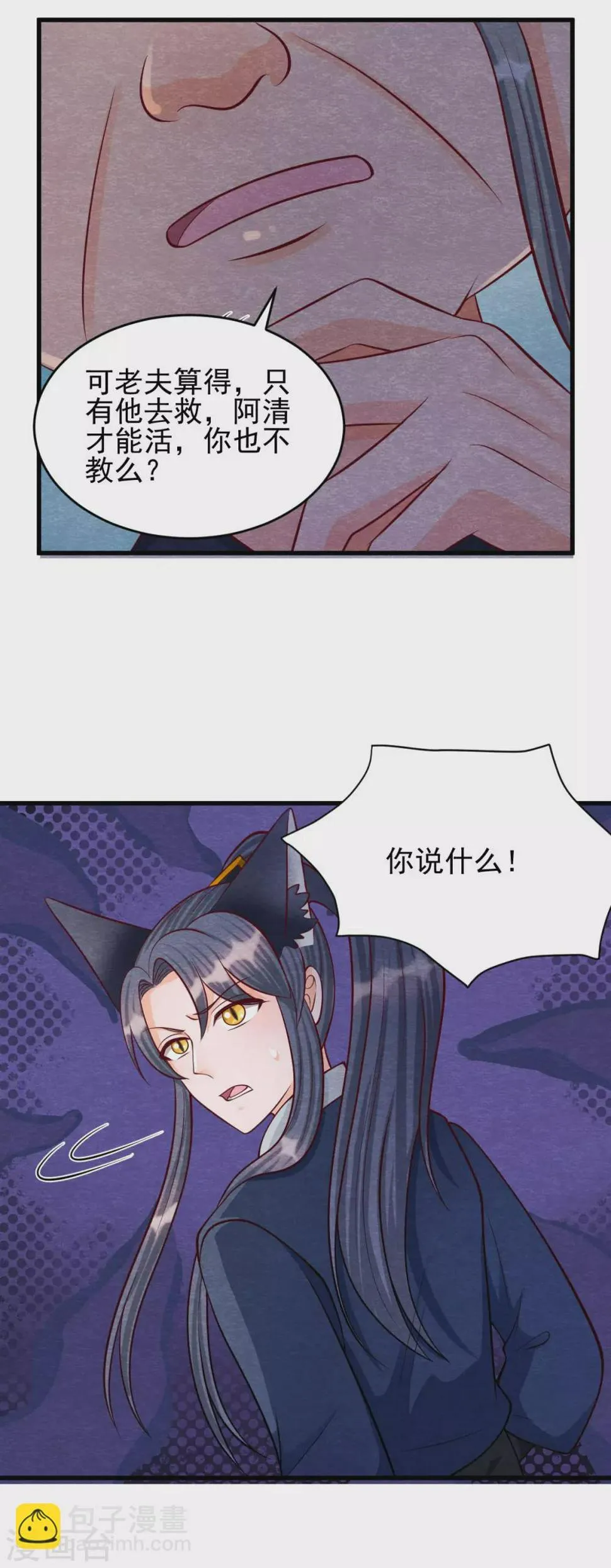 第25话 特训师 第6页