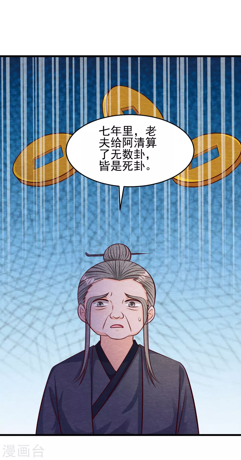 第25话 特训师 第7页