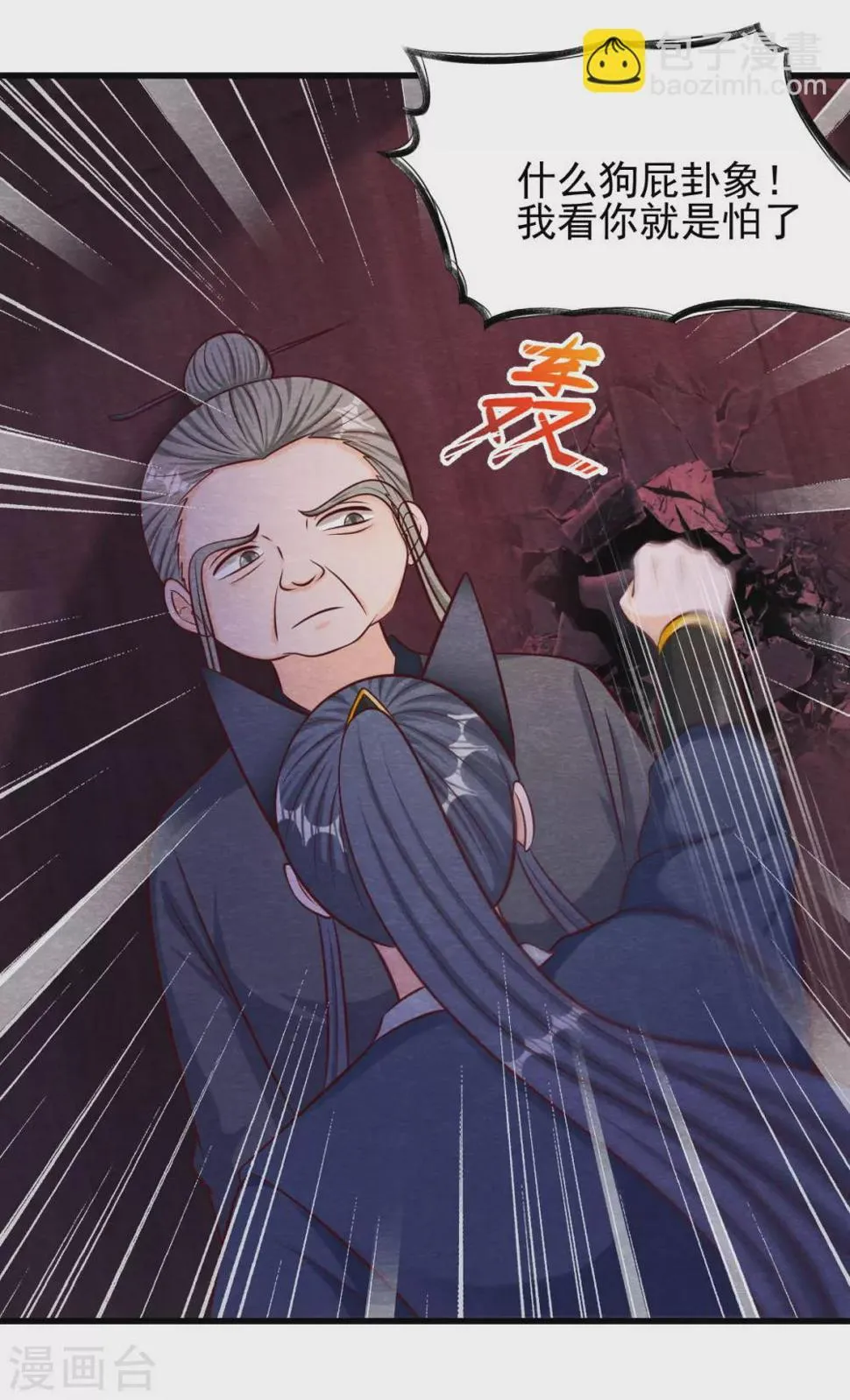 第25话 特训师 第9页