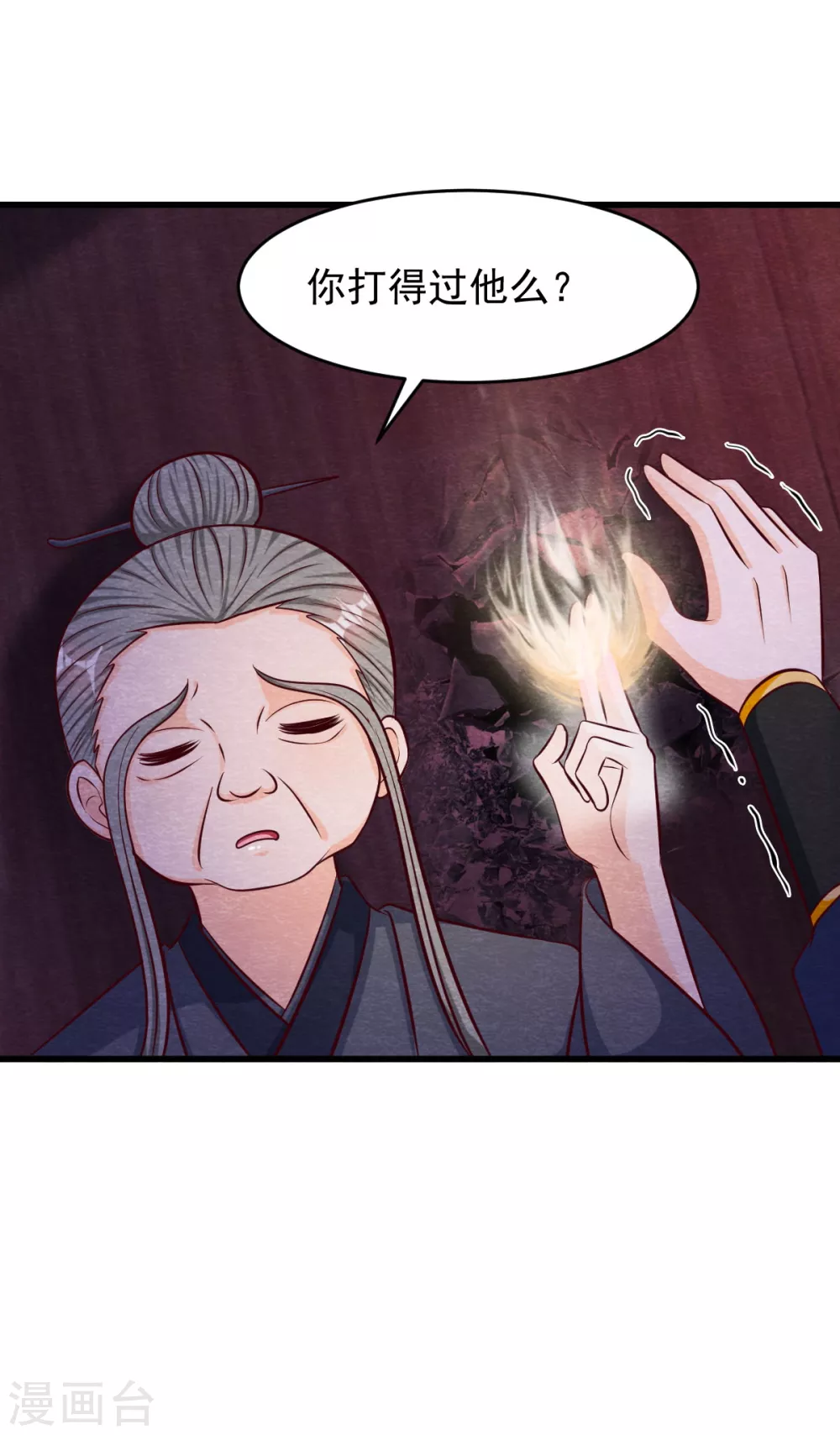 第25话 特训师 第11页