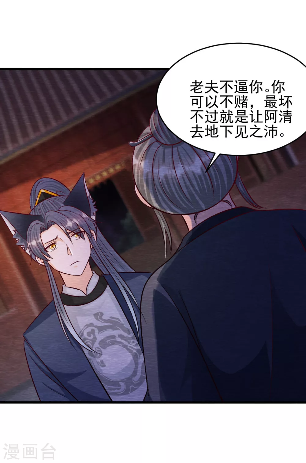 第25话 特训师 第12页