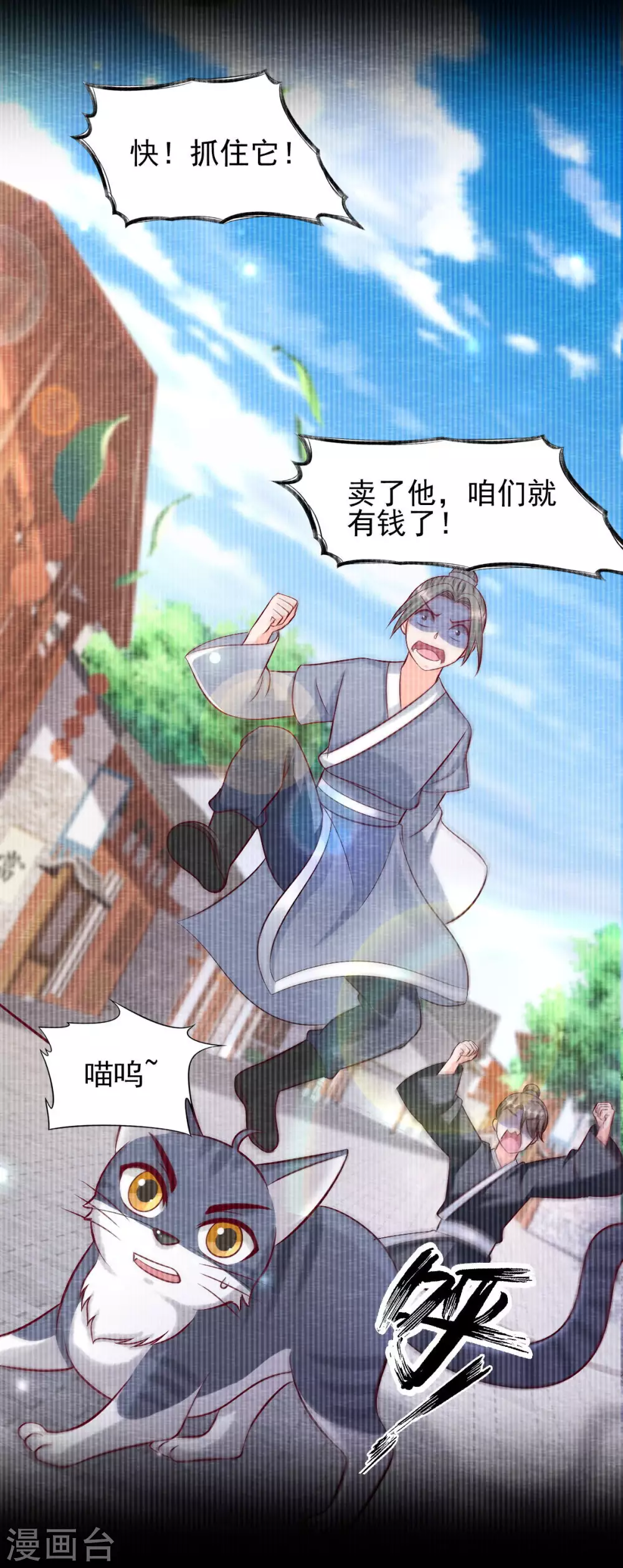 第25话 特训师 第15页