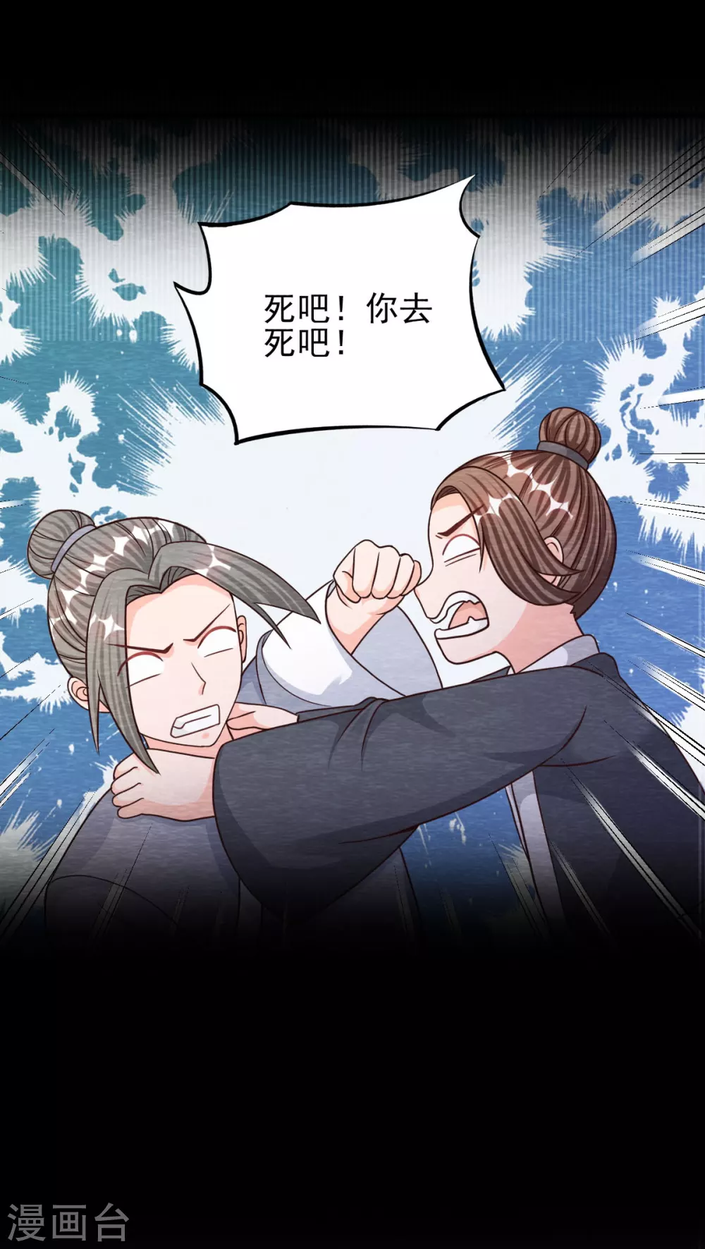 第25话 特训师 第20页