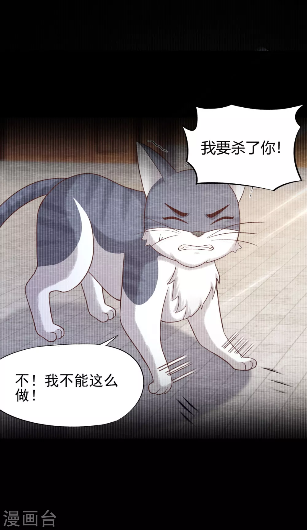 第25话 特训师 第21页