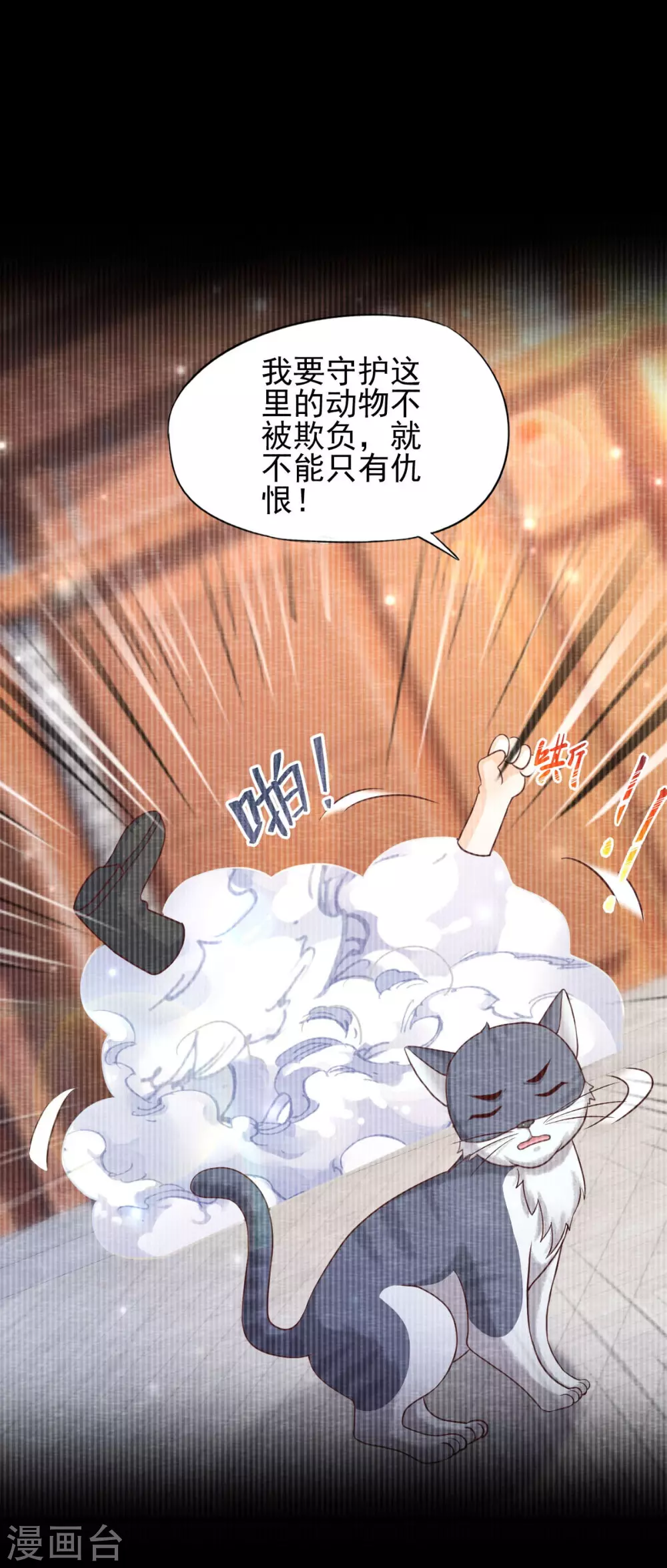 第25话 特训师 第22页