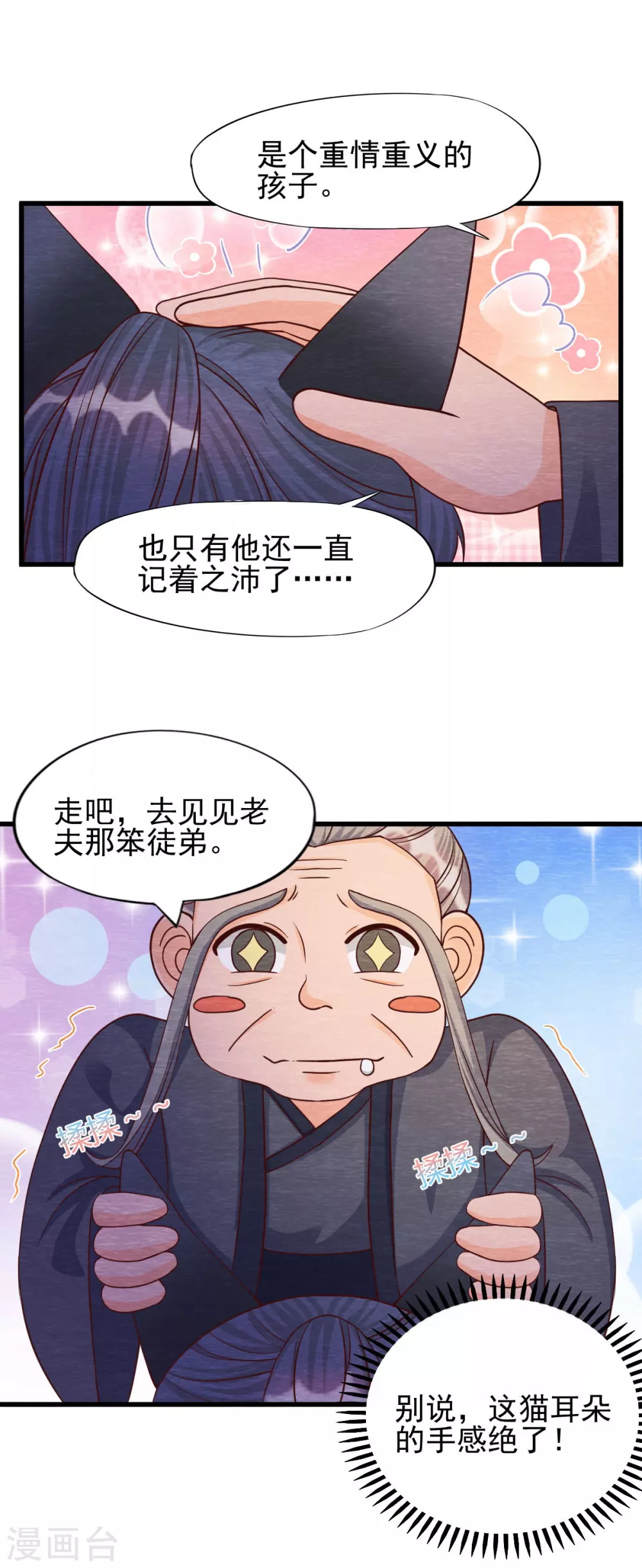 第25话 特训师 第30页
