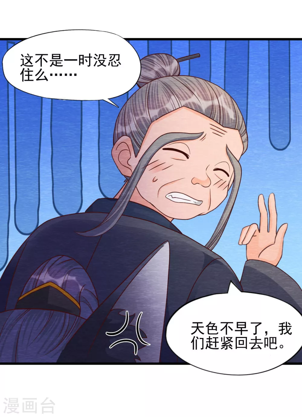 第25话 特训师 第32页