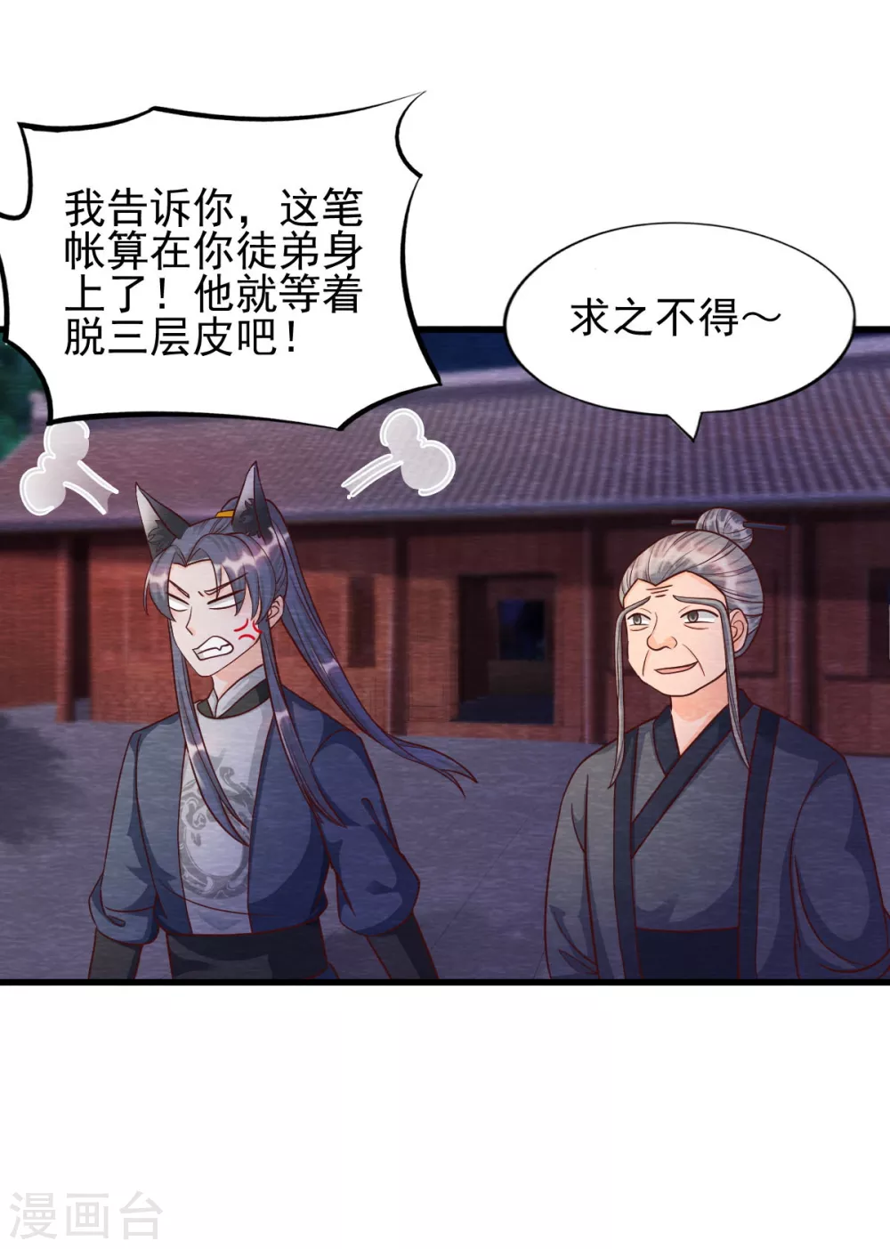 第25话 特训师 第33页