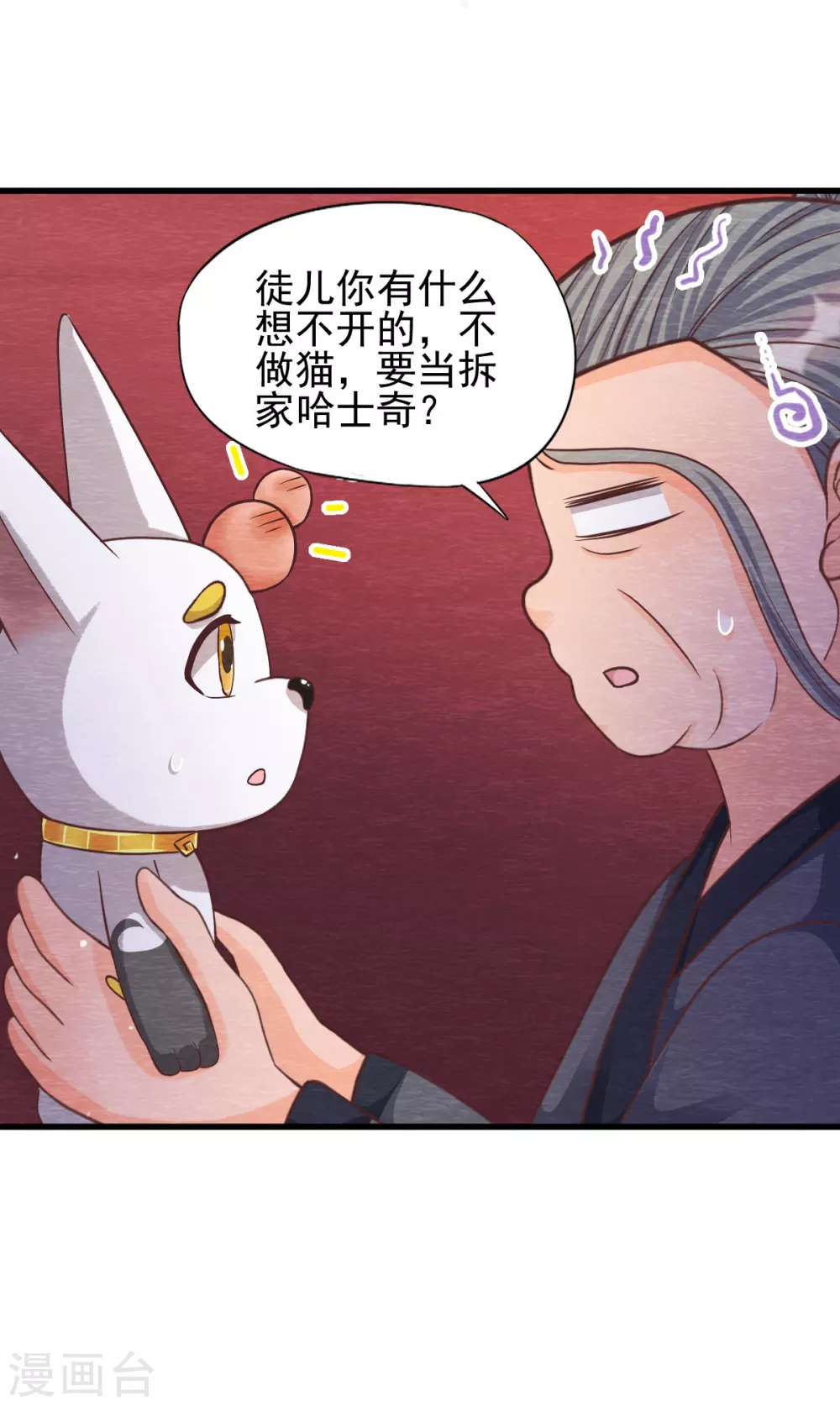 第25话 特训师 第37页