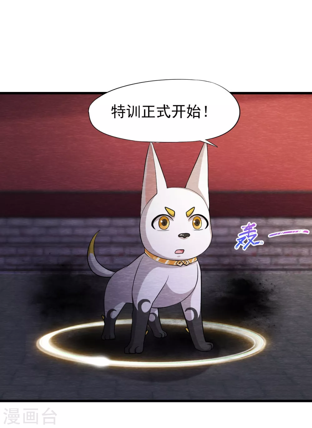 第25话 特训师 第43页