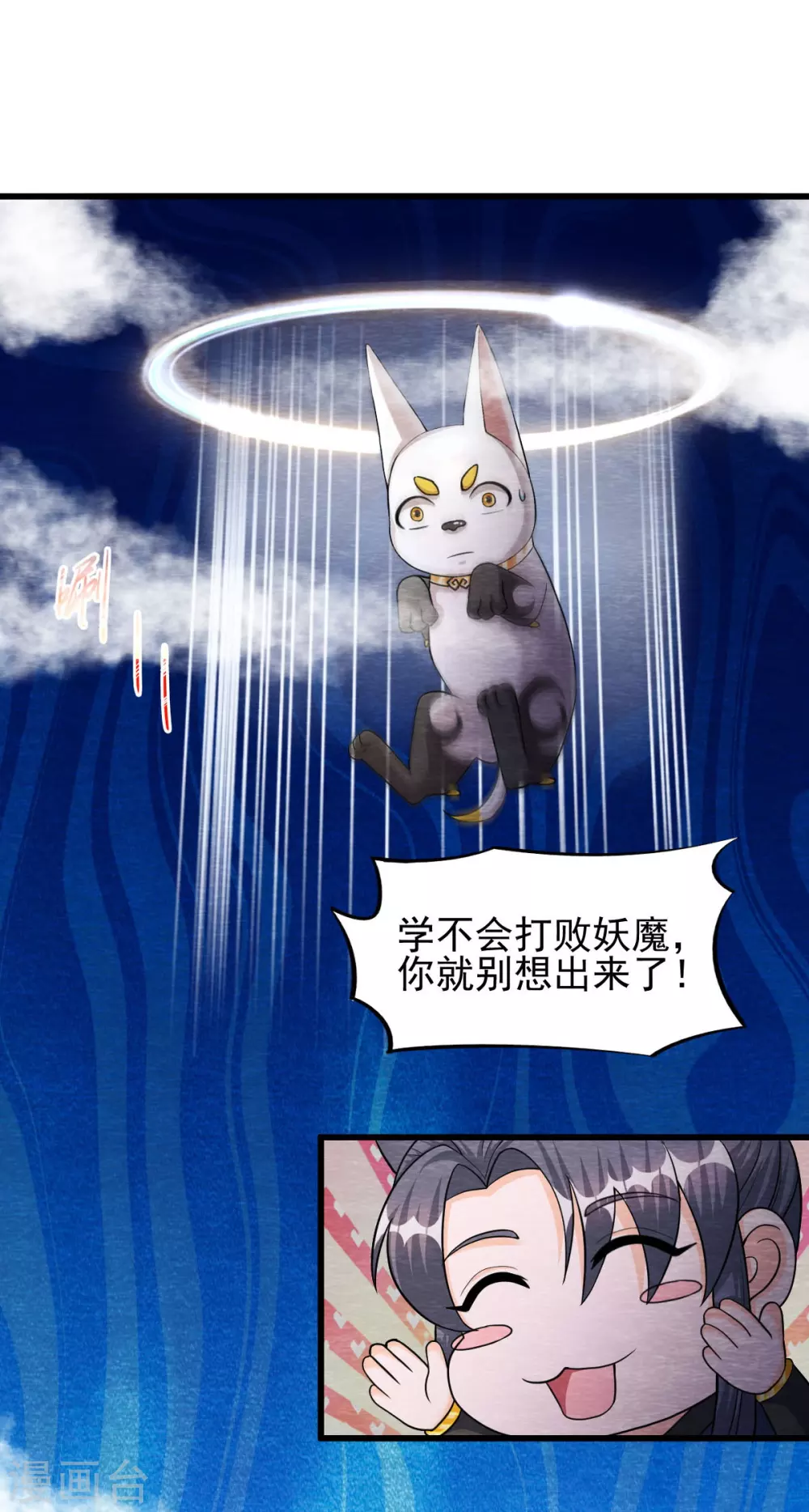 第25话 特训师 第44页