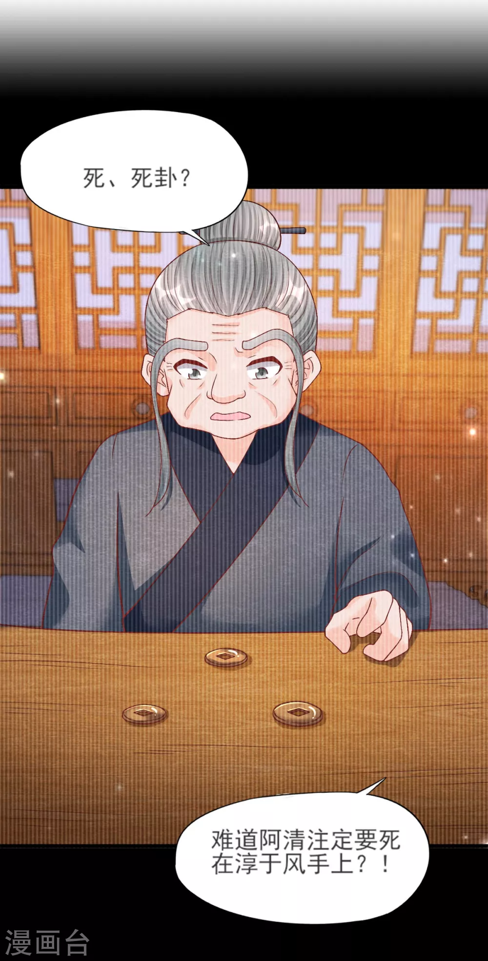 第24话 回苗家 第3页