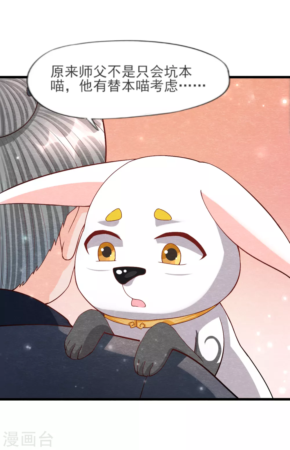 第24话 回苗家 第21页