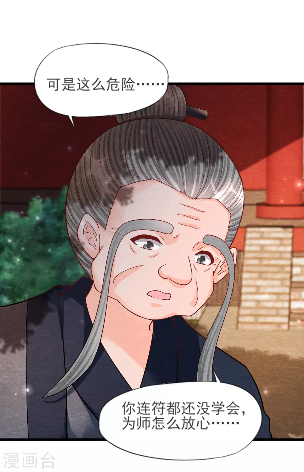 第24话 回苗家 第23页