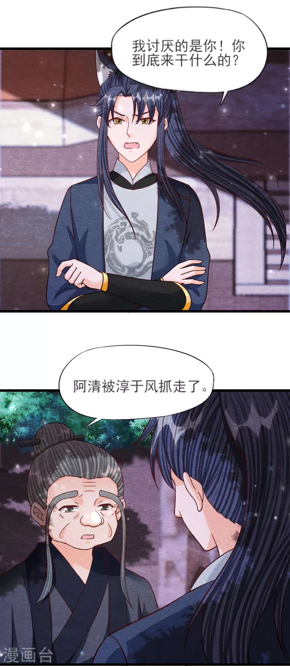 第24话 回苗家 第34页