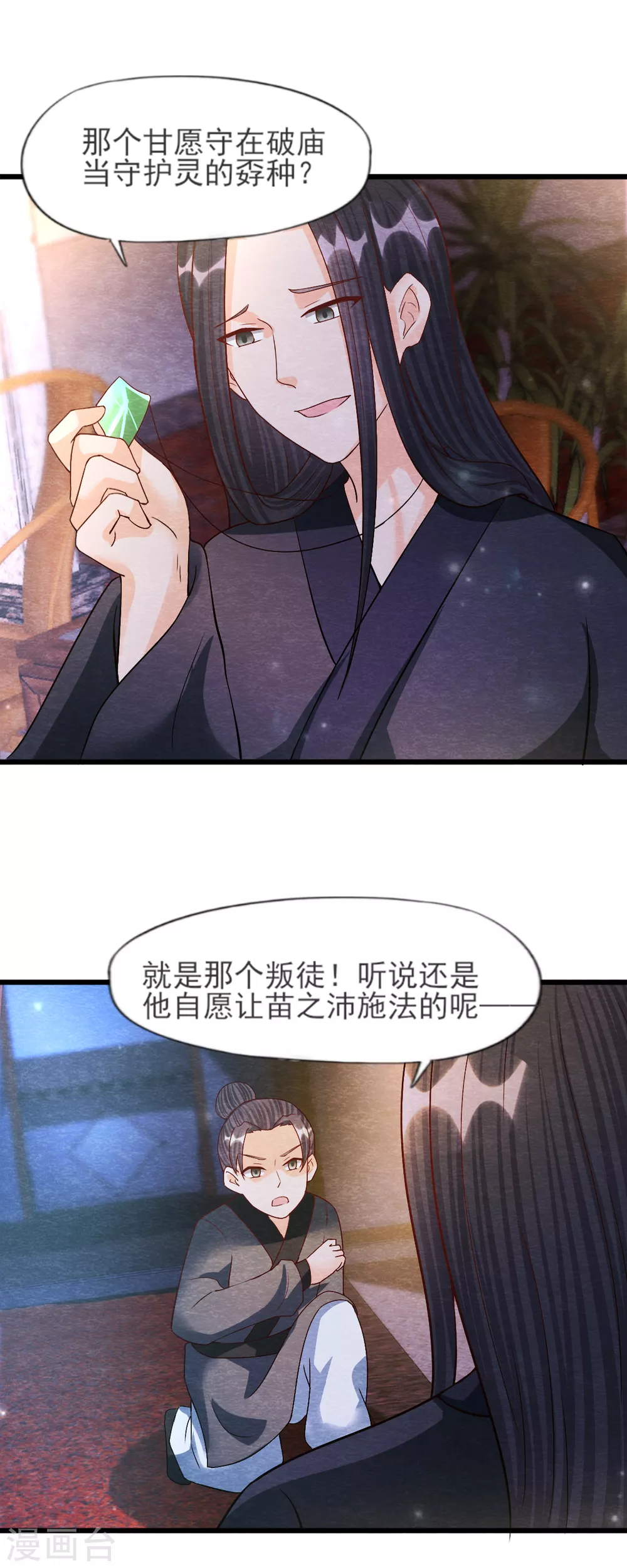 第24话 回苗家 第38页