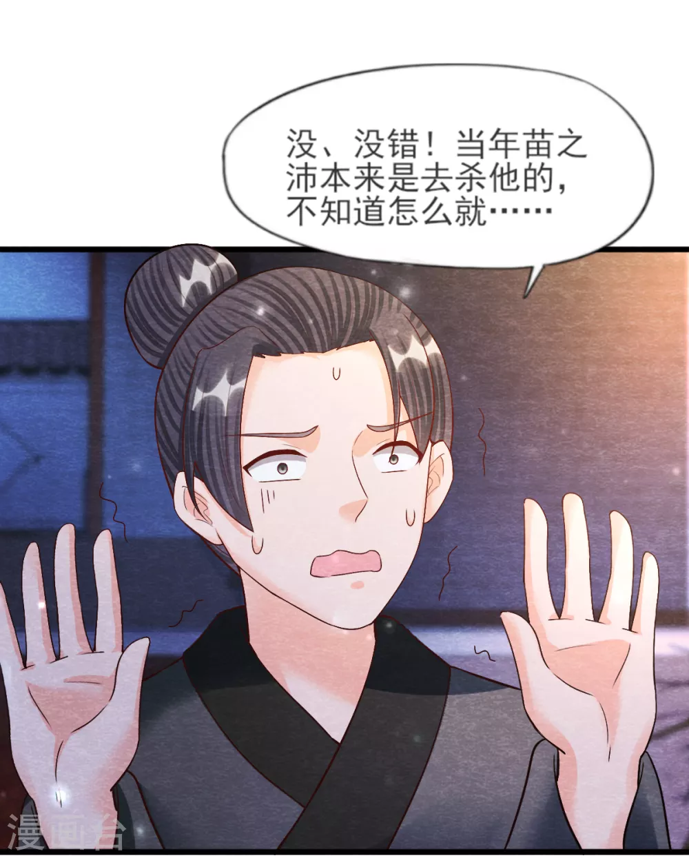 第24话 回苗家 第40页