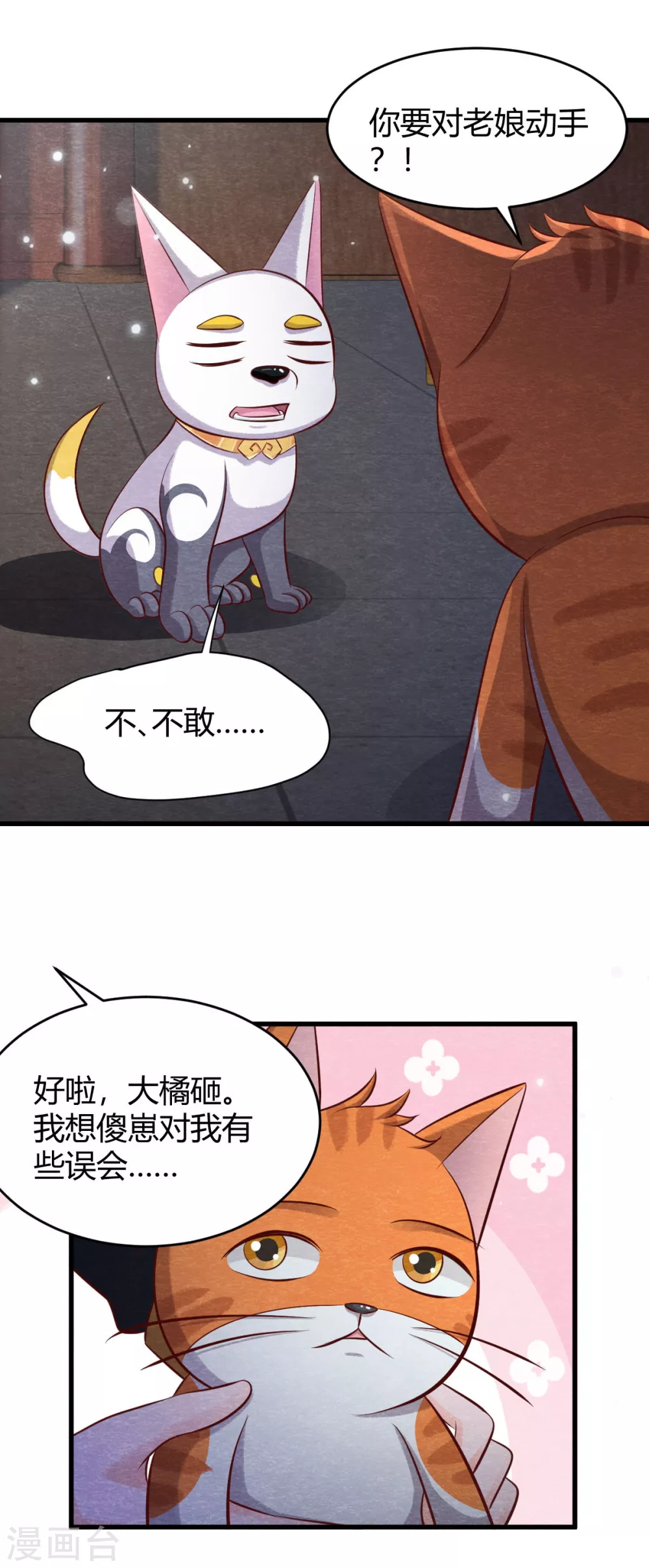 第23话 考验 第21页