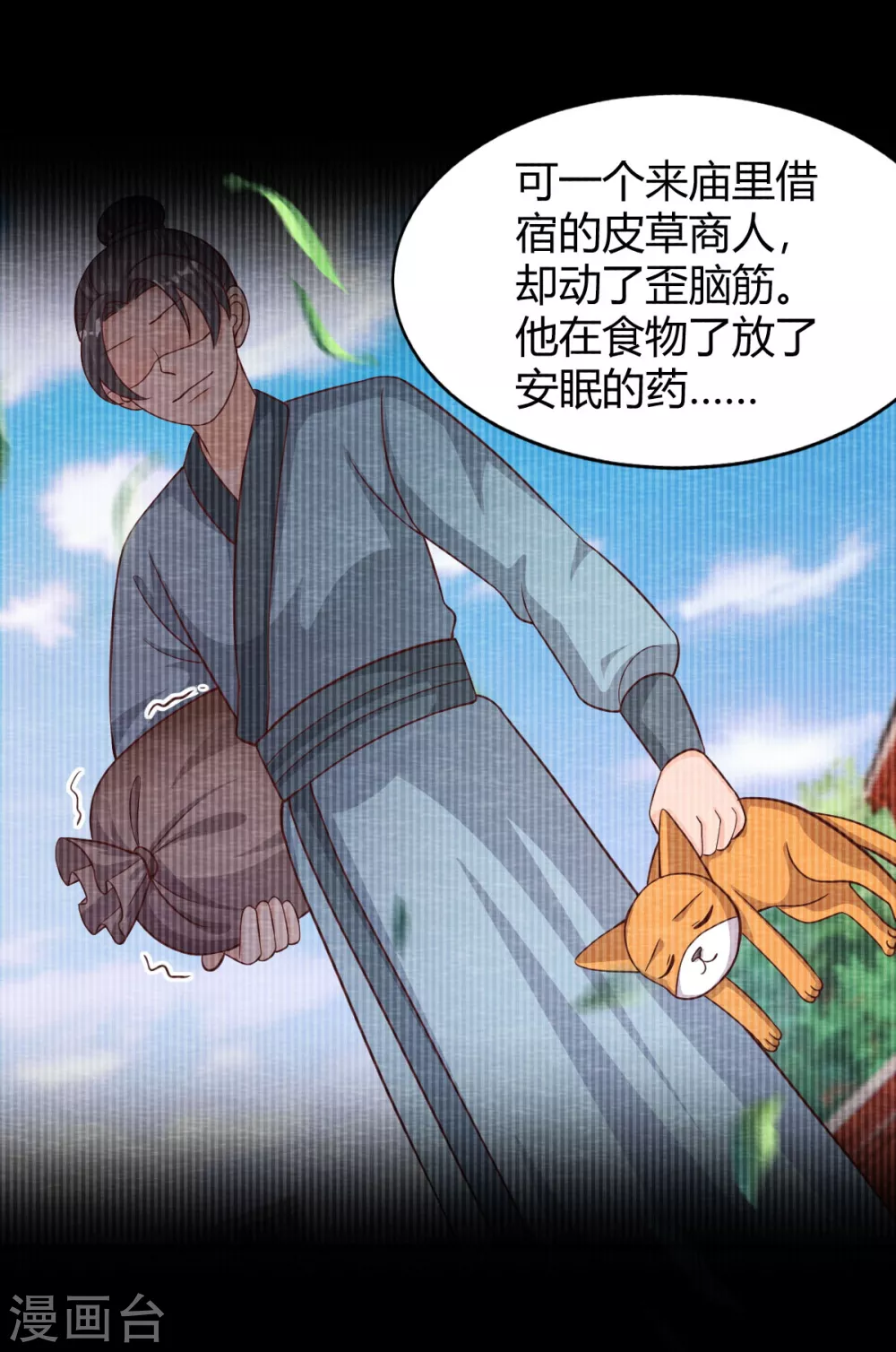 第23话 考验 第29页