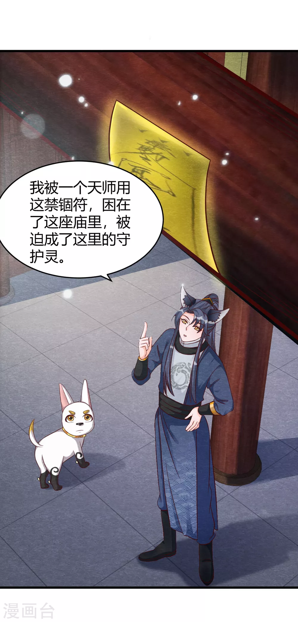 第23话 考验 第37页