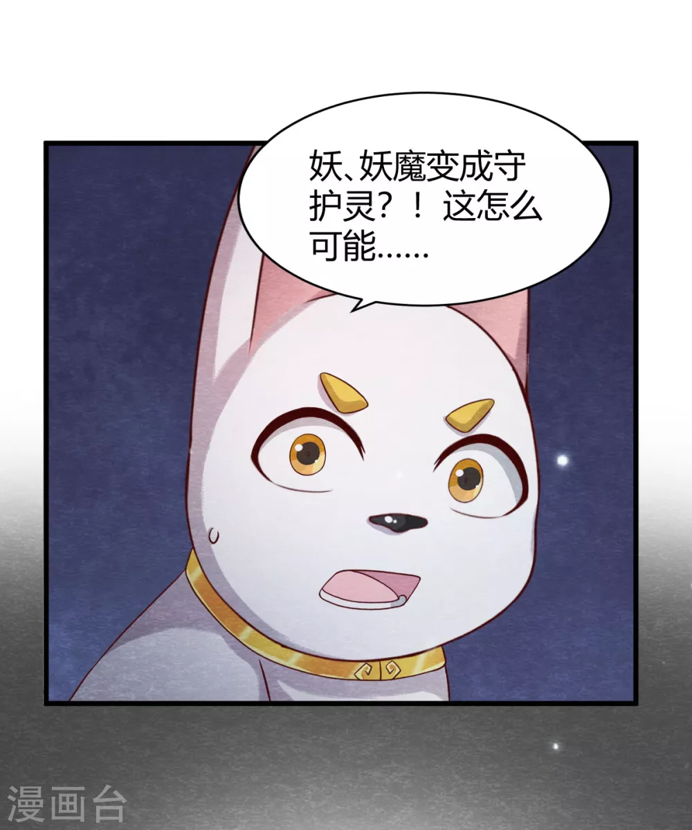 第23话 考验 第38页