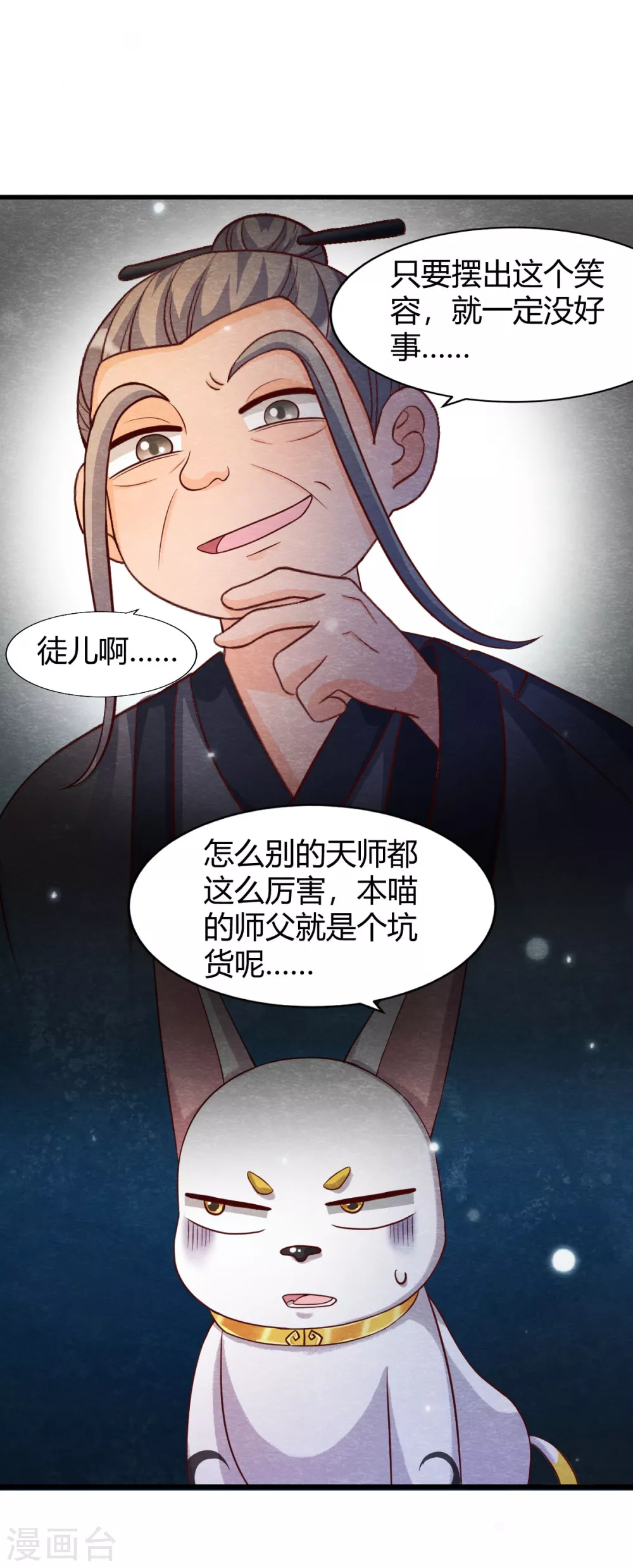第23话 考验 第40页