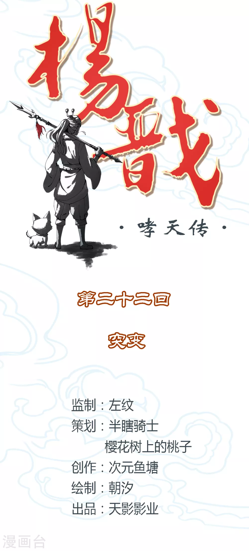 第22话 突变 第2页