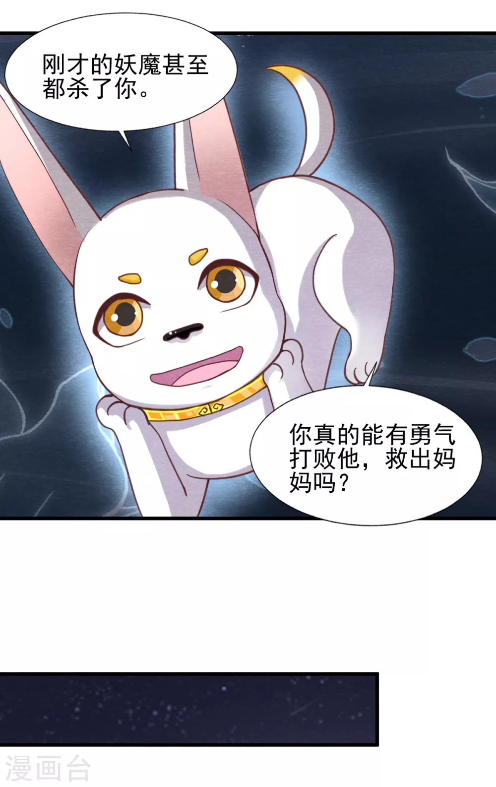 第22话 突变 第42页