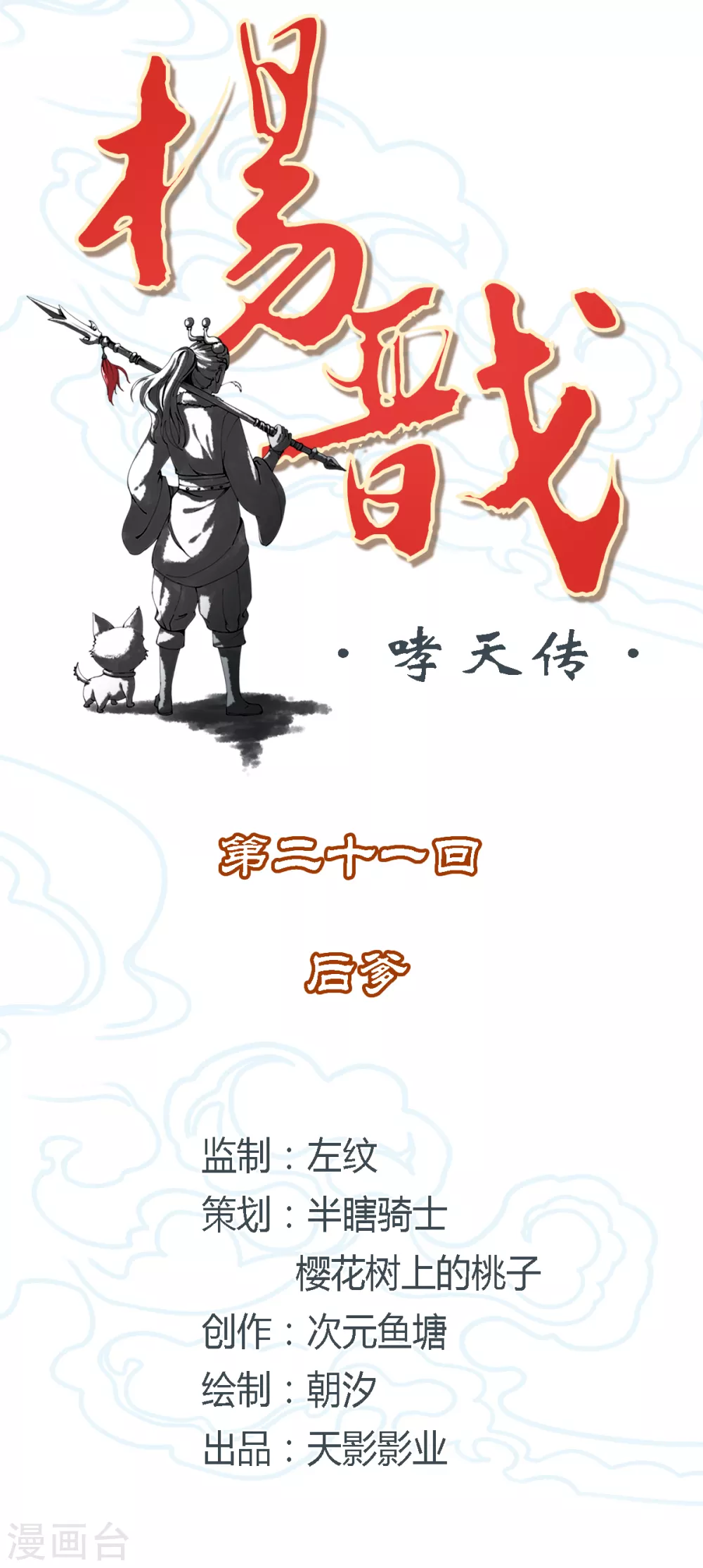 第21话 后爹 第2页