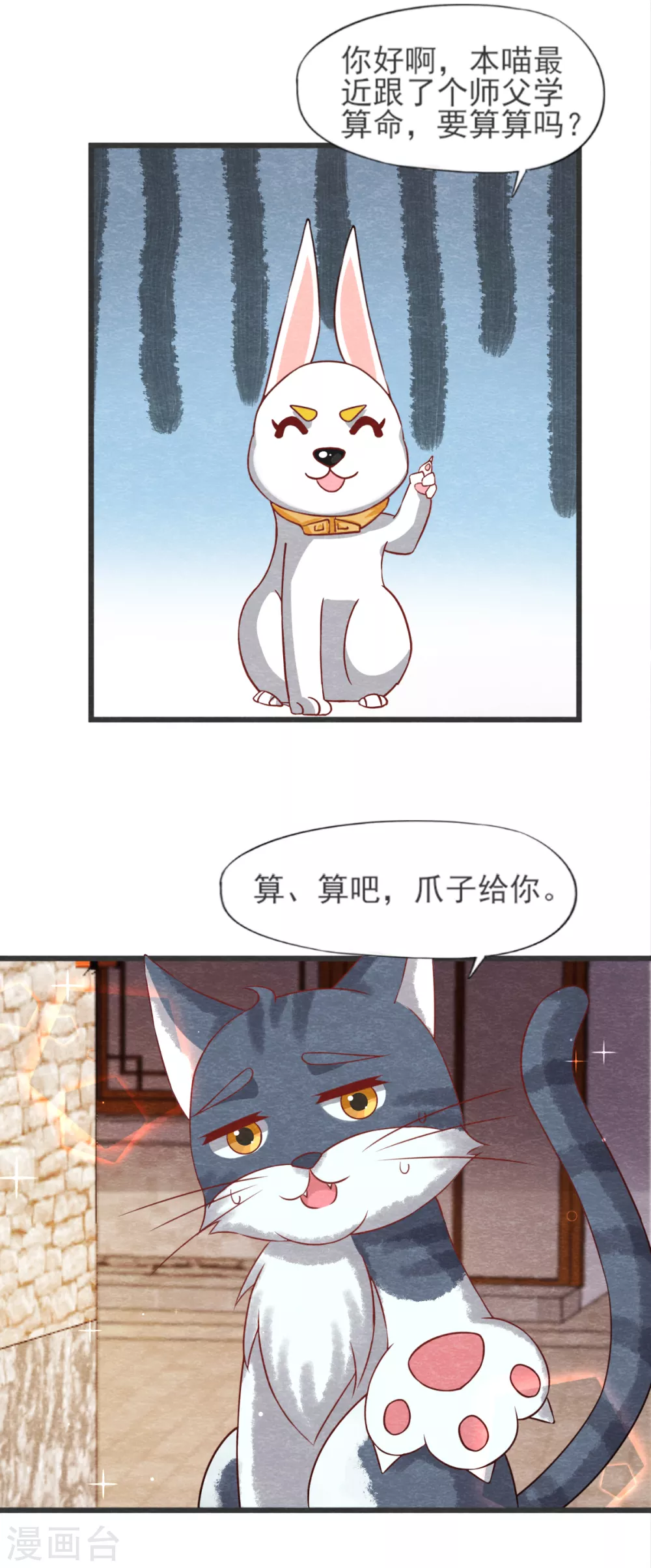 第21话 后爹 第5页