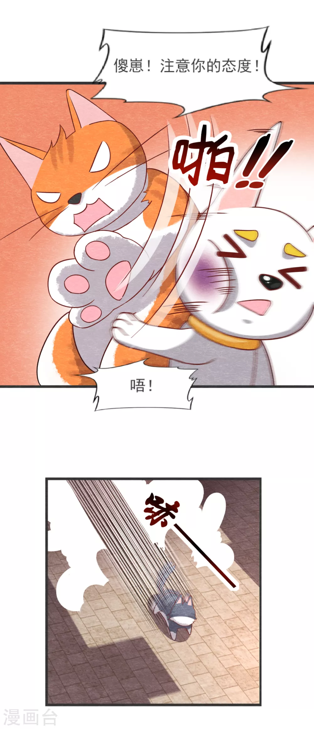 第21话 后爹 第7页