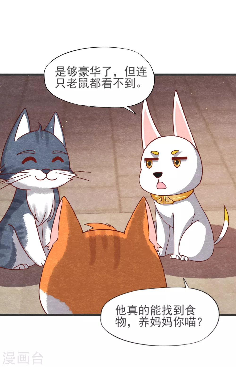 第21话 后爹 第13页