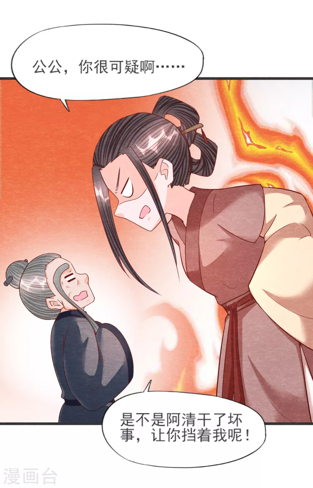 第21话 后爹 第32页