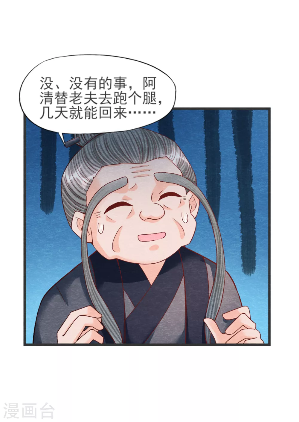 第21话 后爹 第33页